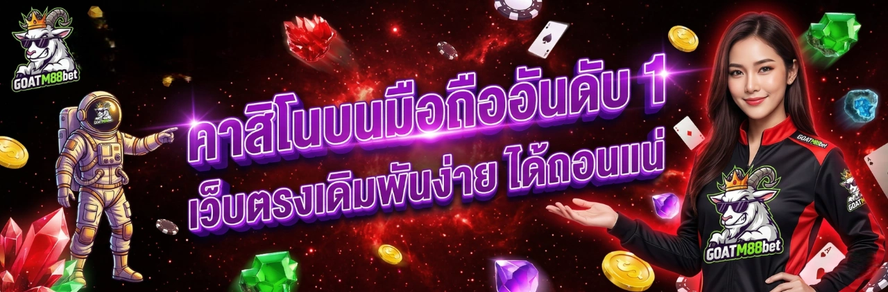GOATM88BET-BN
