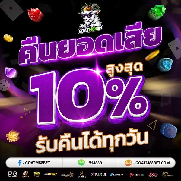 GOATM88BET-โปรโมชั่น