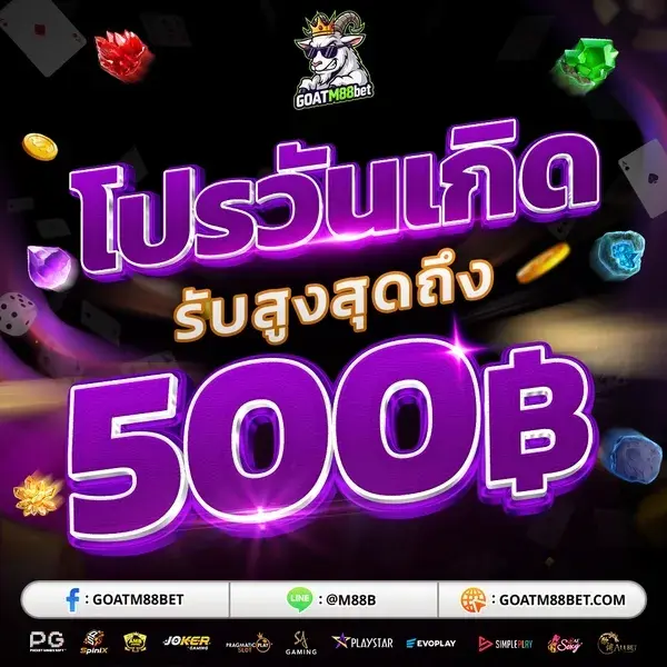 GOATM88BET-โปรโมชั่น